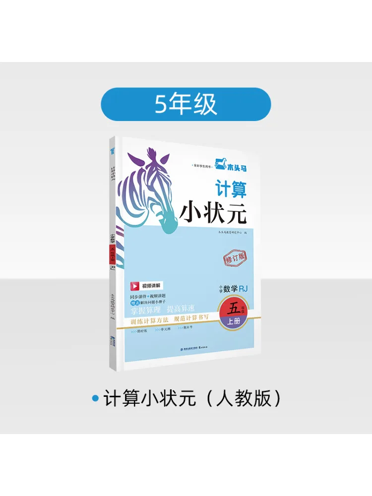 Book-Winshare 26 Autumn Calculation Little Champion Primary School Mathematics Grade 5 Volume 1 Rj