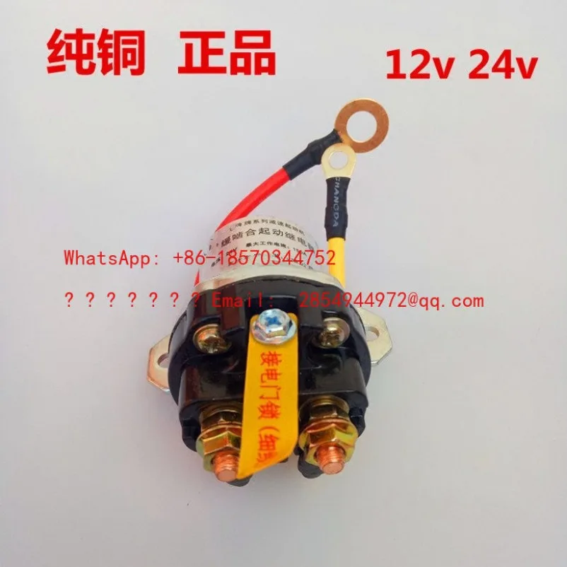 L     12V/24V Geared Motor/150A High Power Car Motor Start Relay