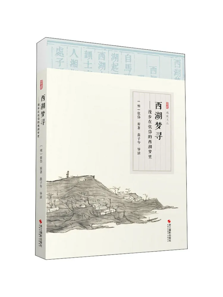 

Книга-Winshare West Lake Dream Quest Wandering в Западном озере Чжан Даи Dream