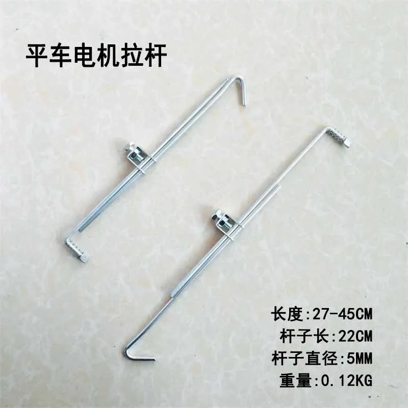 Industrial Sewing Machine Motor up and down Pull Rod, Motor Pull Rod, Bold Lengthened Motor Pull Rod, lockstitch Piping Car
