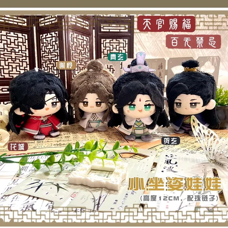 

Blessing from a heavenly official Plush Dolls San Lang Hua Cheng Xie Lian He Xuan Qingxuan Flower City kids toys Key Chain gifts