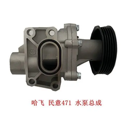 

Engine Water Pump for Hafei Minyi Minz DA471QLR 1.3L 471