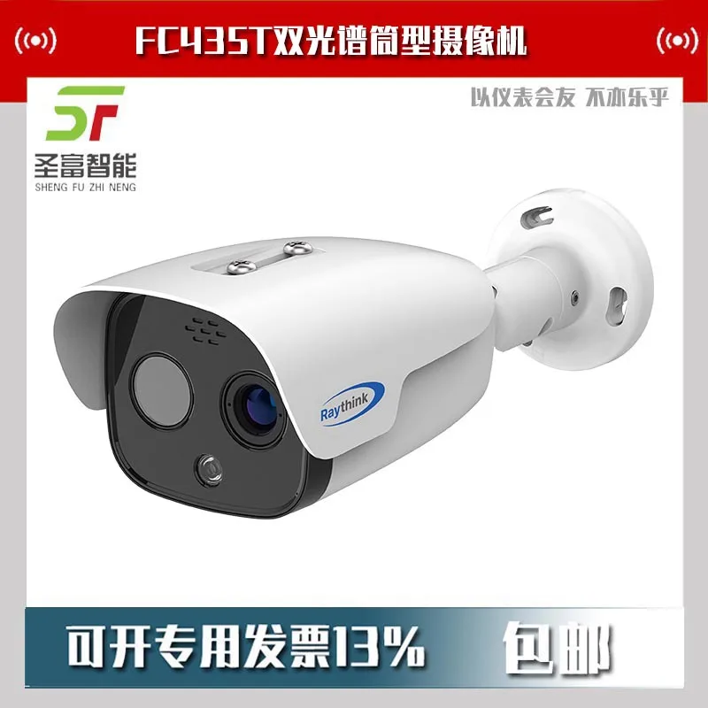 2025 FC435T Dual-Spektral-Röhrenkamera