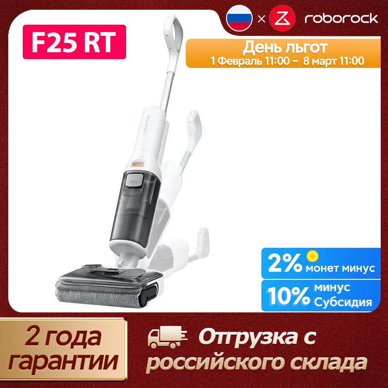 Вертикальный пылесос Roborock F25 RT, 20000 Па, конструкция с углом наклона 180°, сушка горячим воздухом 90℃, поворотная конструкция 70°, умный беспроводной пылесос