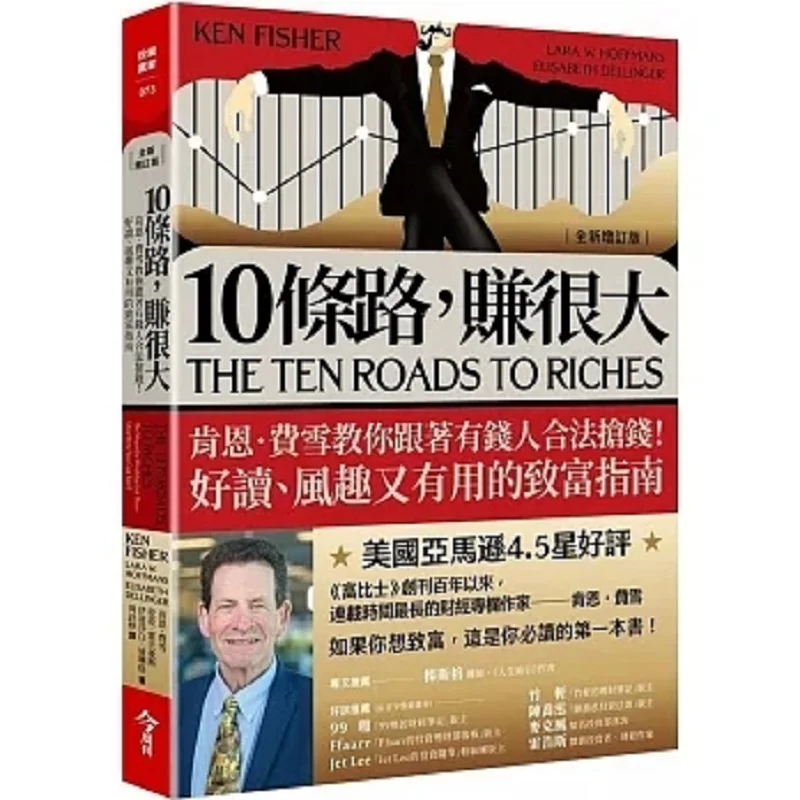 

10 Ways To Make A Lot Of Money Ken Fisher Teaches You How To Legally Rob The Rich A Fun Witty And Useful Guide To Getting Rich N