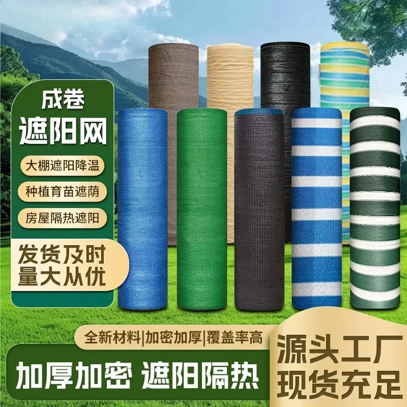 Rolled shading net Striped Thickened encrypted net Courtyard sunscreen Kindergarten balcony Shading and heat insulation