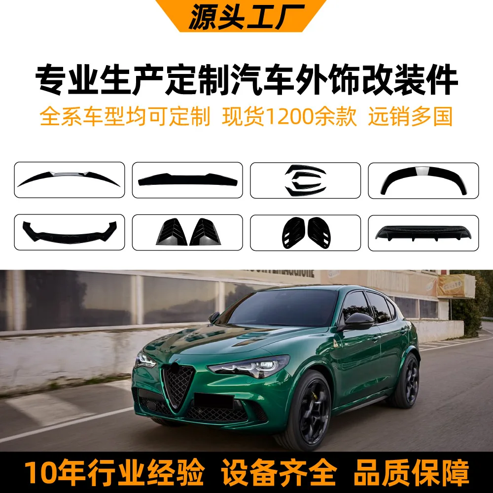 

Mold customization Suitable for Alfa Romeo exterior modification accessories: front lip, rear wing, air knife, louver, and spoil