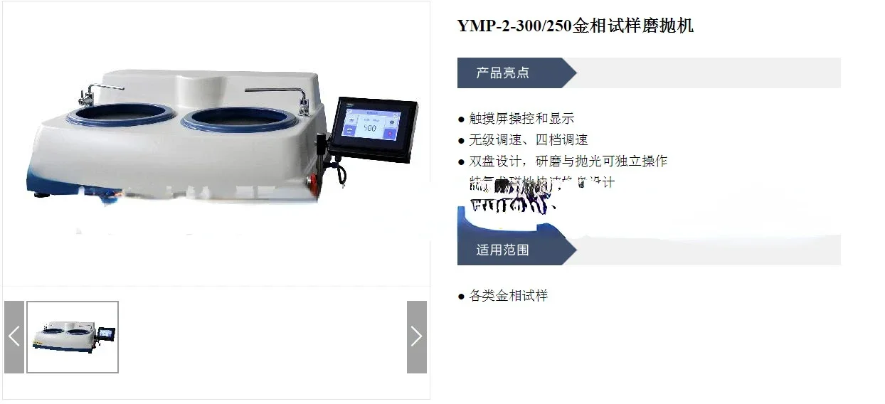 Écran tactile de machine de meulage et de polissage d'échantillon YMP-2-300/250