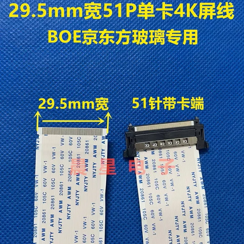 

51-pin single card 4K screen cable 29.5mm wide one end with one card and one end without card Flexible row is for BOE Huaxing