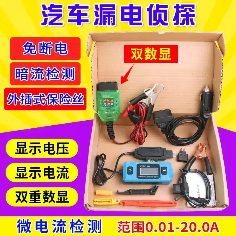 Car Battery Leakage Detector, Dark Current Running Power Tester For Auto Circuit Maintenance