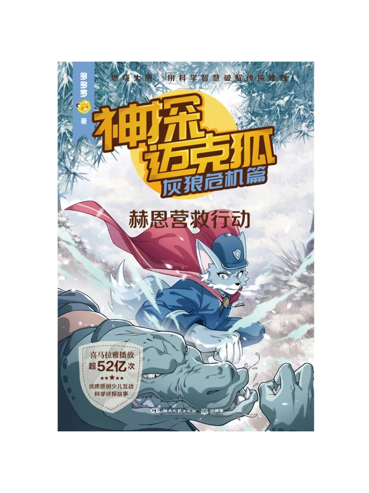 Libro-Winshare: Detective Mike Fox, Capítulo de la Crisis del Lobo Gris, Operación de Rescate de Hearn