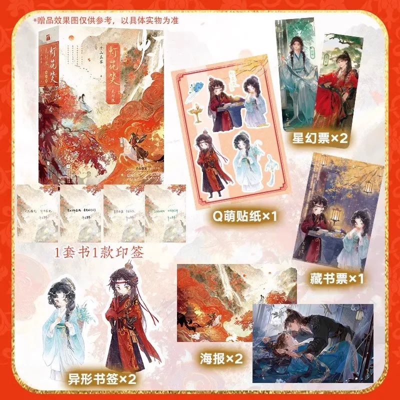 2 Books Deng Hua Xiao · Hua Shi Hen Original Novel Set - Lu Tong & Pei Yuying Chinese Ancient Romance Fiction Book