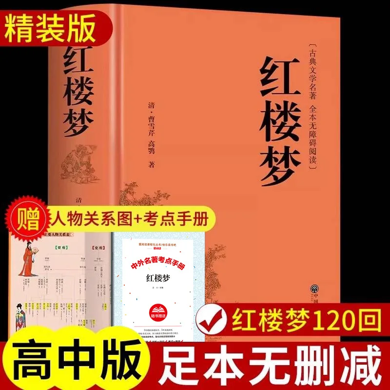 

Dream of The Red Chamber High School Students Must Read Whole Book Reading
