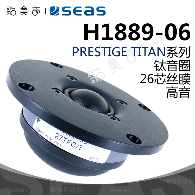 SEAS Norway H1889 titanium voice coil silk membrane 26-core dome tweeter HiFi audio speaker