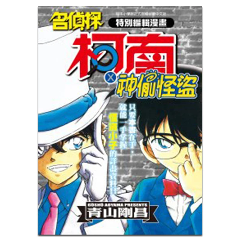 

Специальная редактирование Манги Детектив Конан Злодій Гохо Издательство Аяма Цинчан 9789862567777 Книга