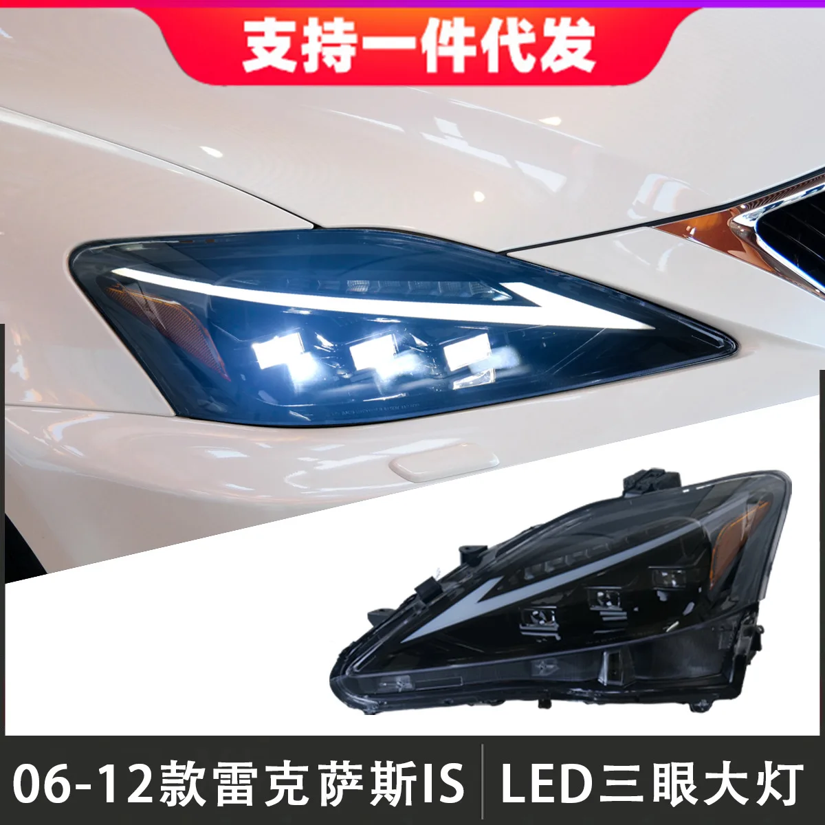 Suitable for 06-12 IS250/300 headlight assembly modified Lexus LED three-eye headlights