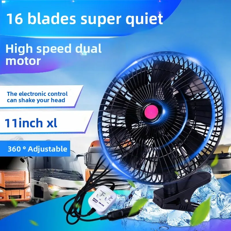 

Автомобильный встряхивающий вентилятор 11-дюймовый двойной двигатель 12 В Автомобильный электрический вентилятор 24 В Обмотка грузовика Автомобильный вентилятор Бесшумная встряхивающая головка Двойной двигатель