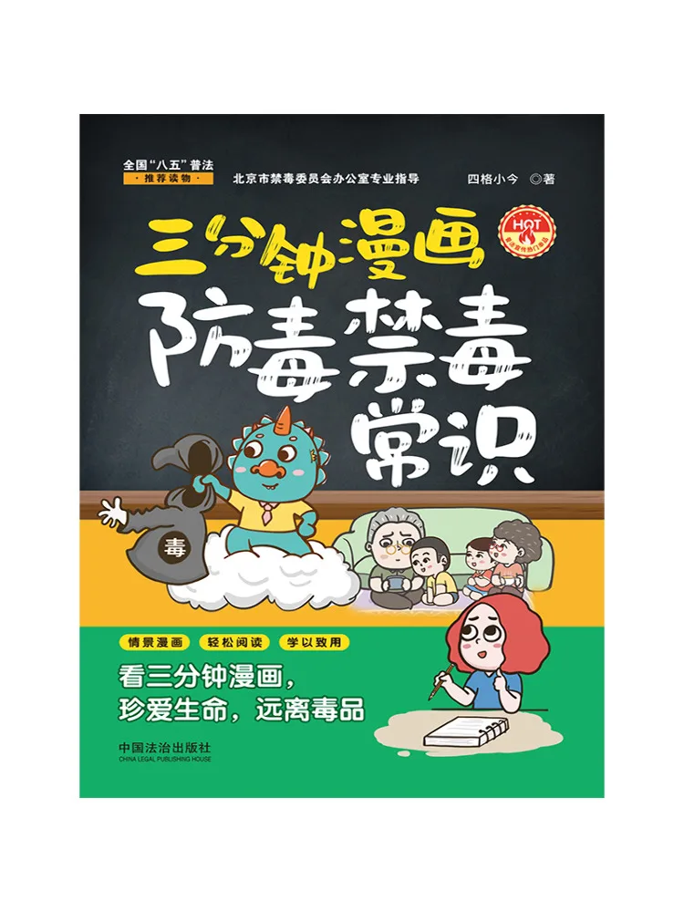 

Book-Winshare Three Minute Cartoon on Anti Virus and Anti Drug Knowledge
