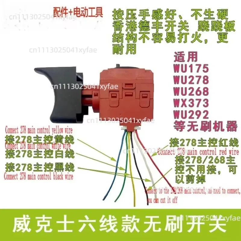 Suitable for WROX WU278 268 175 292 Brushless Switch Suitable for Ruiqi Brushless Machine EGD-3115Z