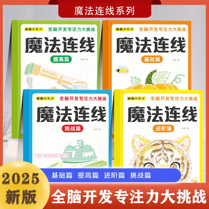 Magic Connection Children's Game Book Whole Brain Development Focus Training