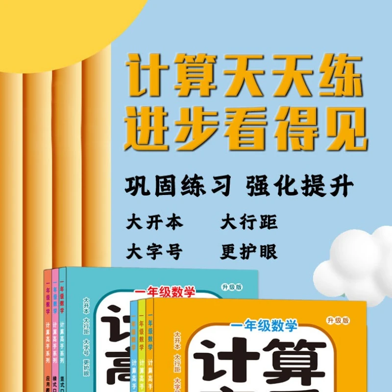 Mathematical Calculation Master, First and Second Grade Math Oral Calculation, Application Problems Synchronized Daily Practice