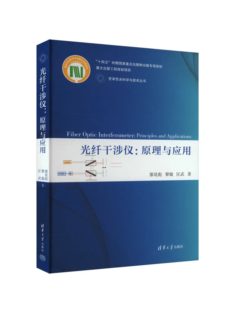 Book-Winshare Fiber Optic Interferometer Principle and Application