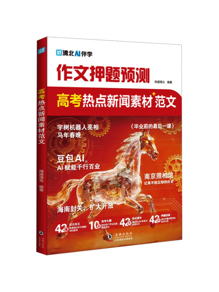 Book-Winshare Hot Topic News Material For College Entrance Examination Model Essays and Prediction Of Exam Questions