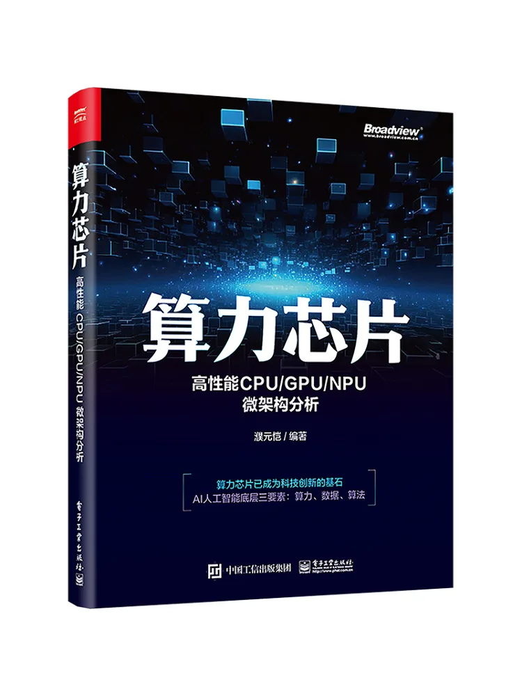 

Книга-Winshare Abacity Chip Высокопроизводительный процессор Gpu Npu Анализ микроархитектуры