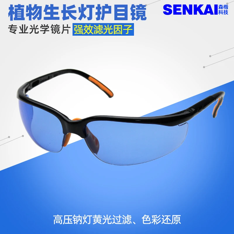 

HPS/Son Indoor High Pressure Sodium Lamp Led Plant Growth Lamp Yellow Light Filter Goggles Color Restoring Glasses