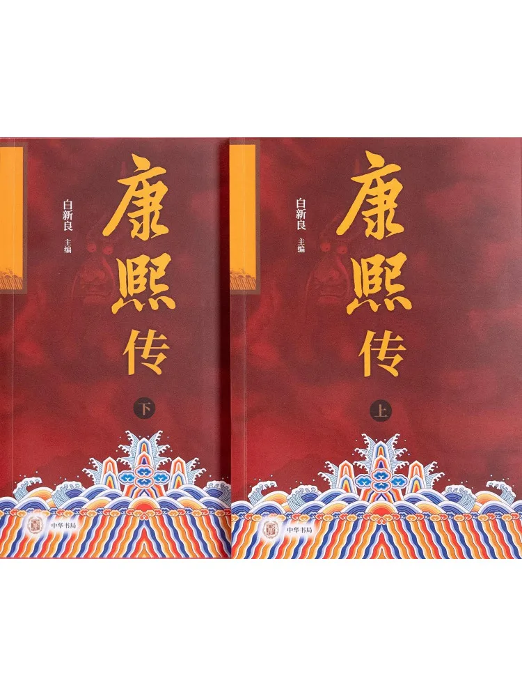 Book-Winshare La biographie de Kangxi 2 volumes