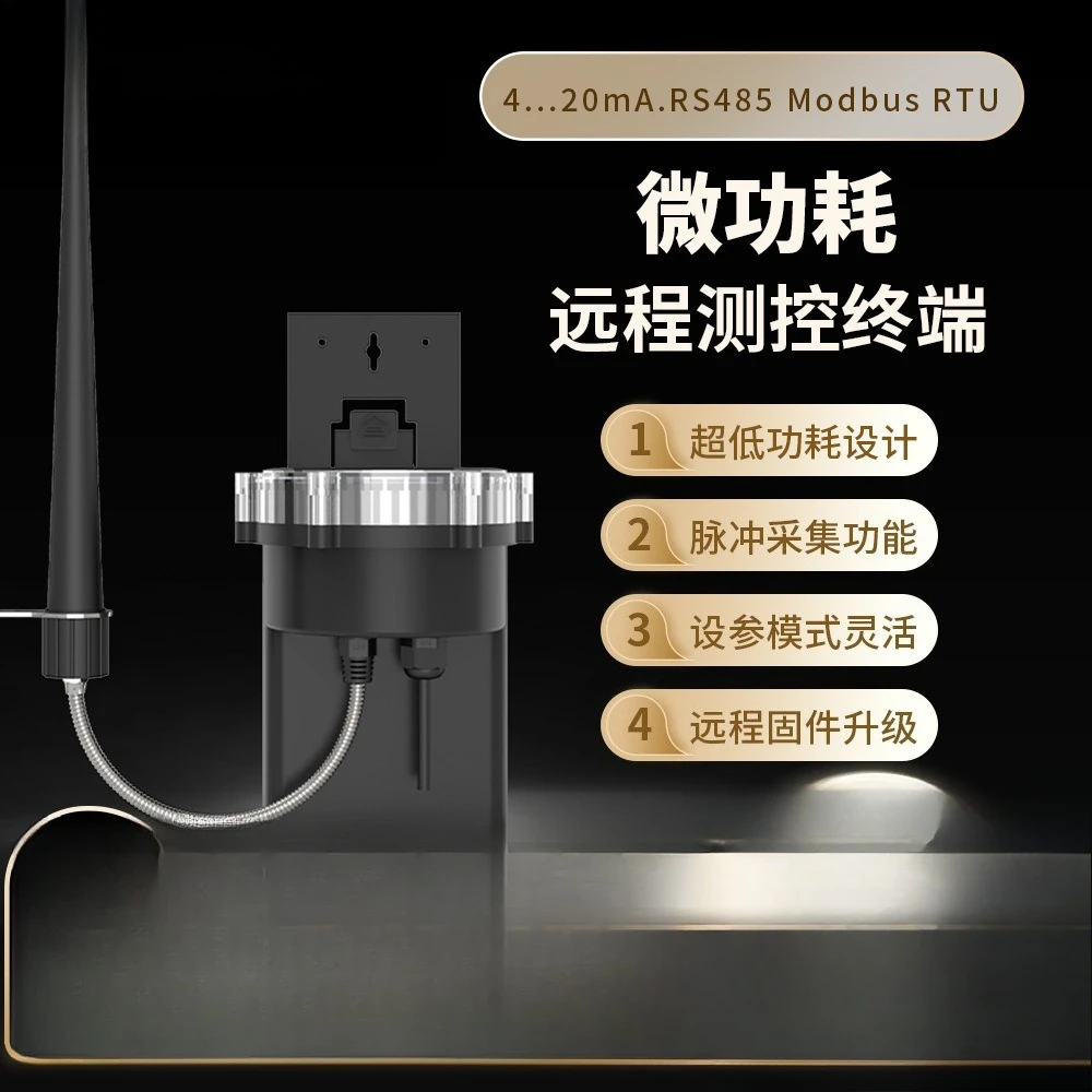 Waterproof and low-power remote measurement and control terminal high-precision pulse acquisition, flow pressure