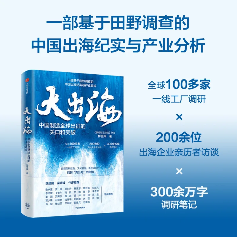 

The Great Voyage: China's Maritime Expansion and Global Trade History