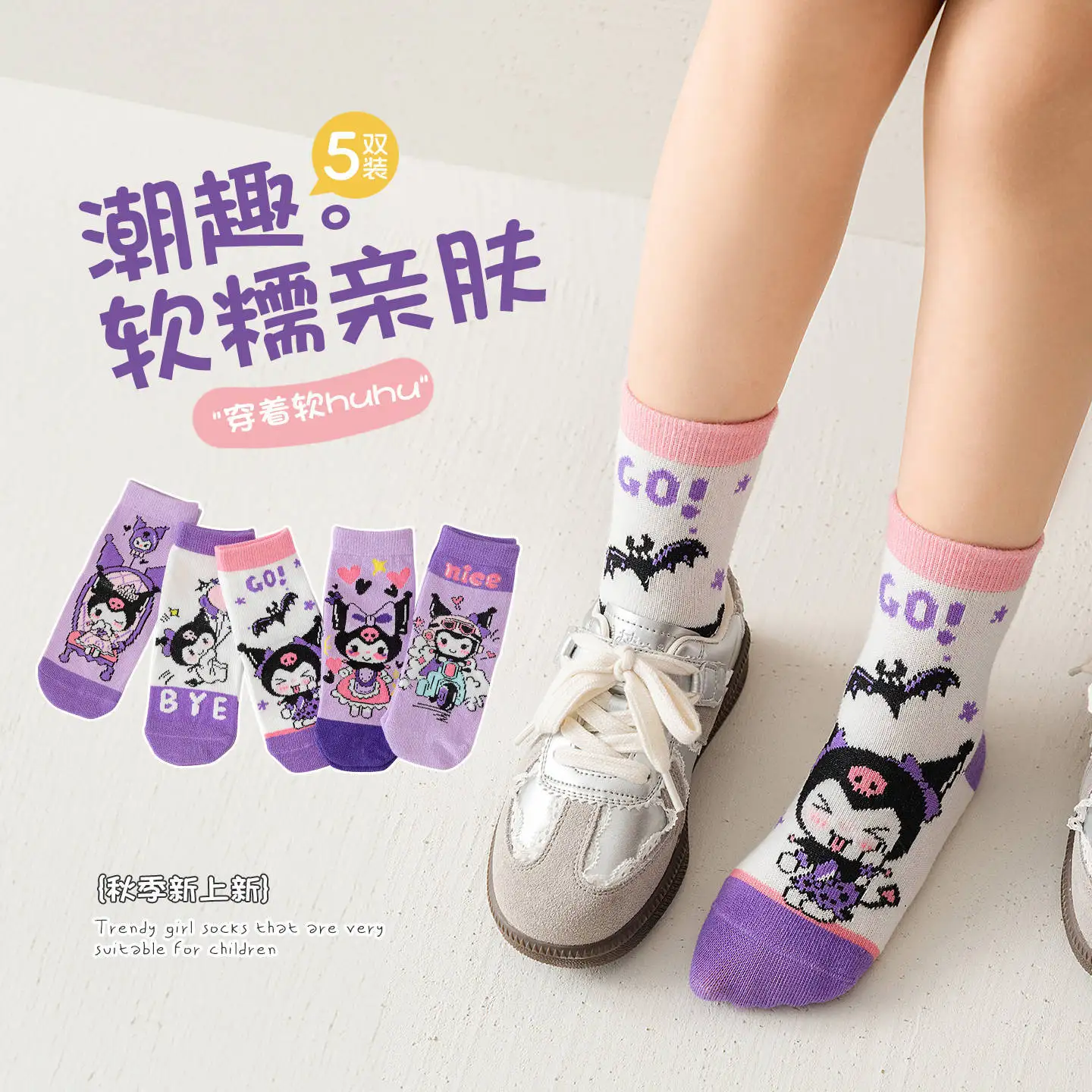 

5 Pairs For Kuromi Socks Children's Cotton Spring/Fall Socks and Versatile Socks Antibacterial and Odor-Resistant Comfort Gift