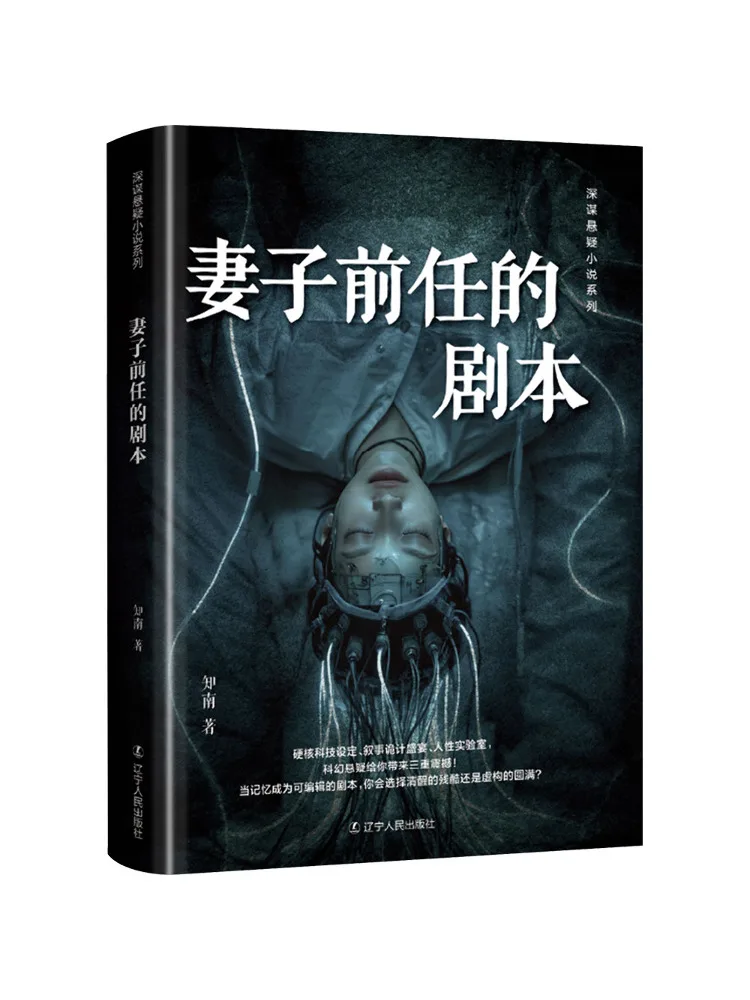 Book-Winshare The Script Of My Wife's Ex