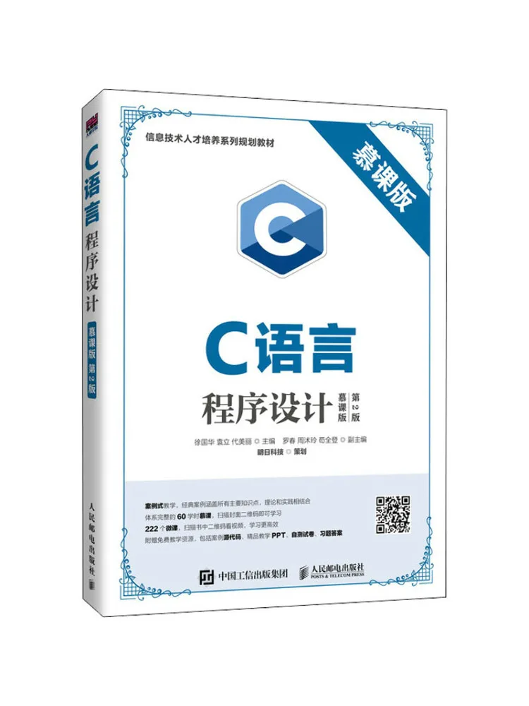 Book-Winshare C Language Programming Mooc Edition 2nd Edition