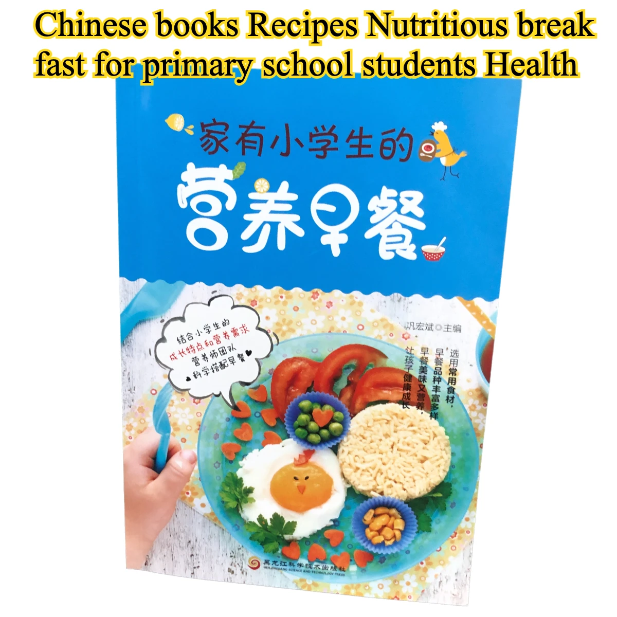 Chinese books Recipes Nutritious breakfast for primary school students Health