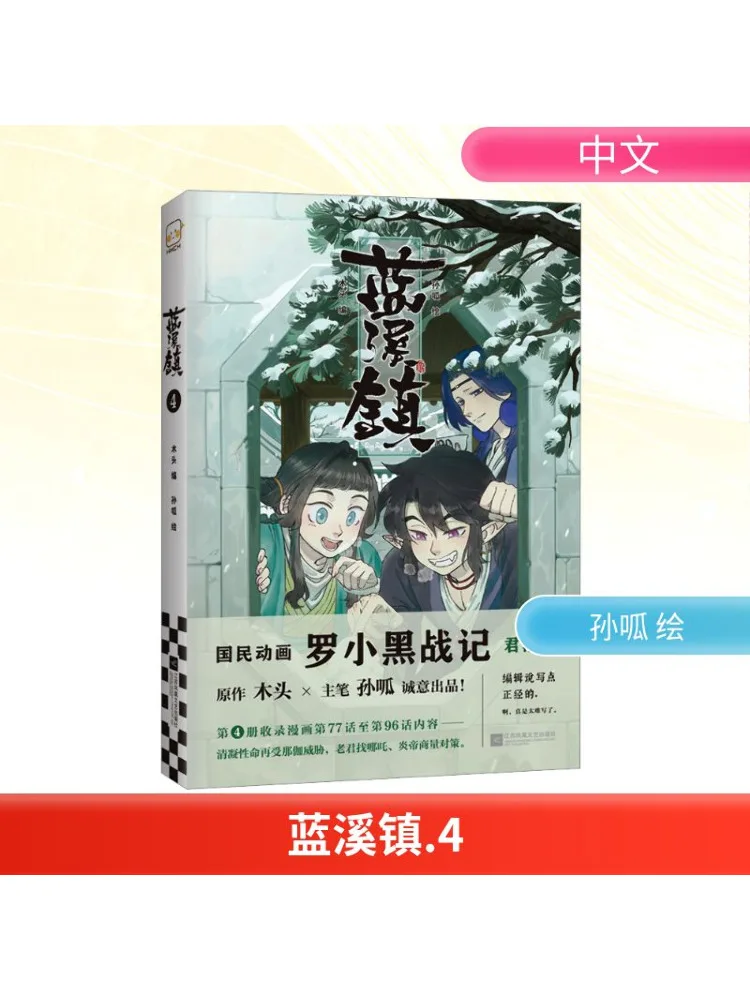 

Book-Winshare Lanxi Town 4