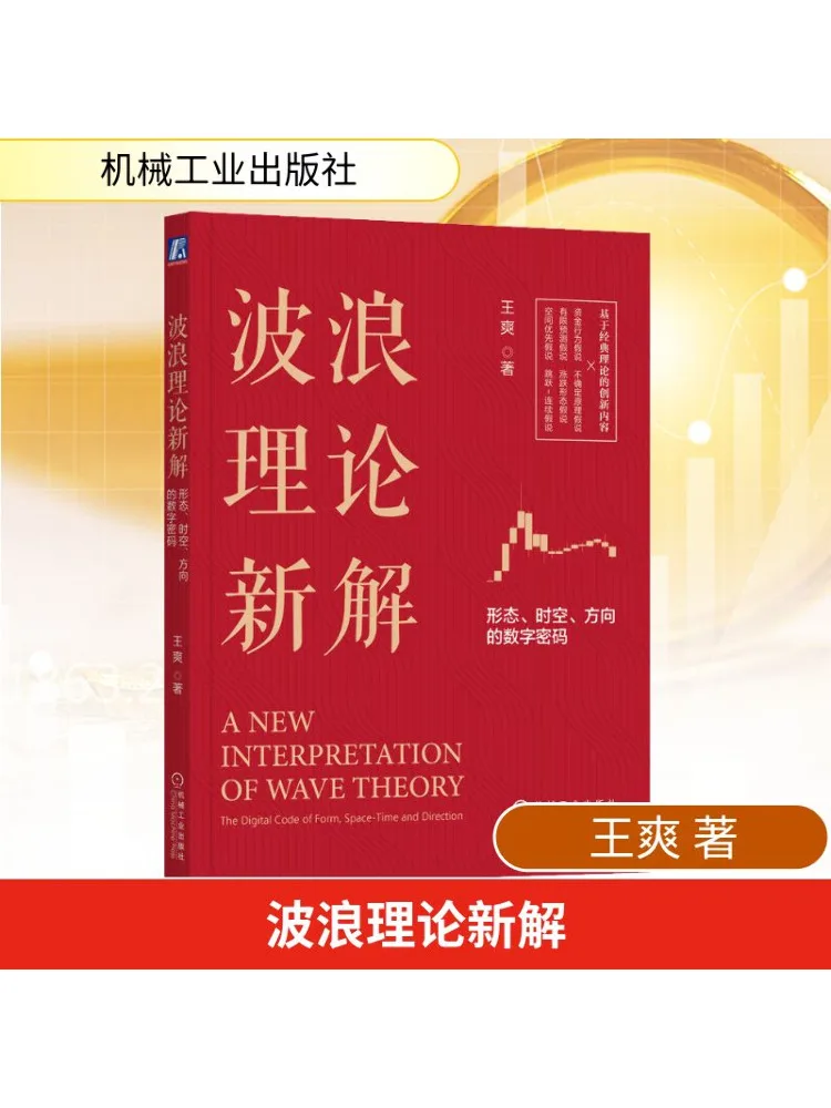 

Book-Winshare New Interpretation Of Wave Theory The Digital Code Of Patterns Time and Direction