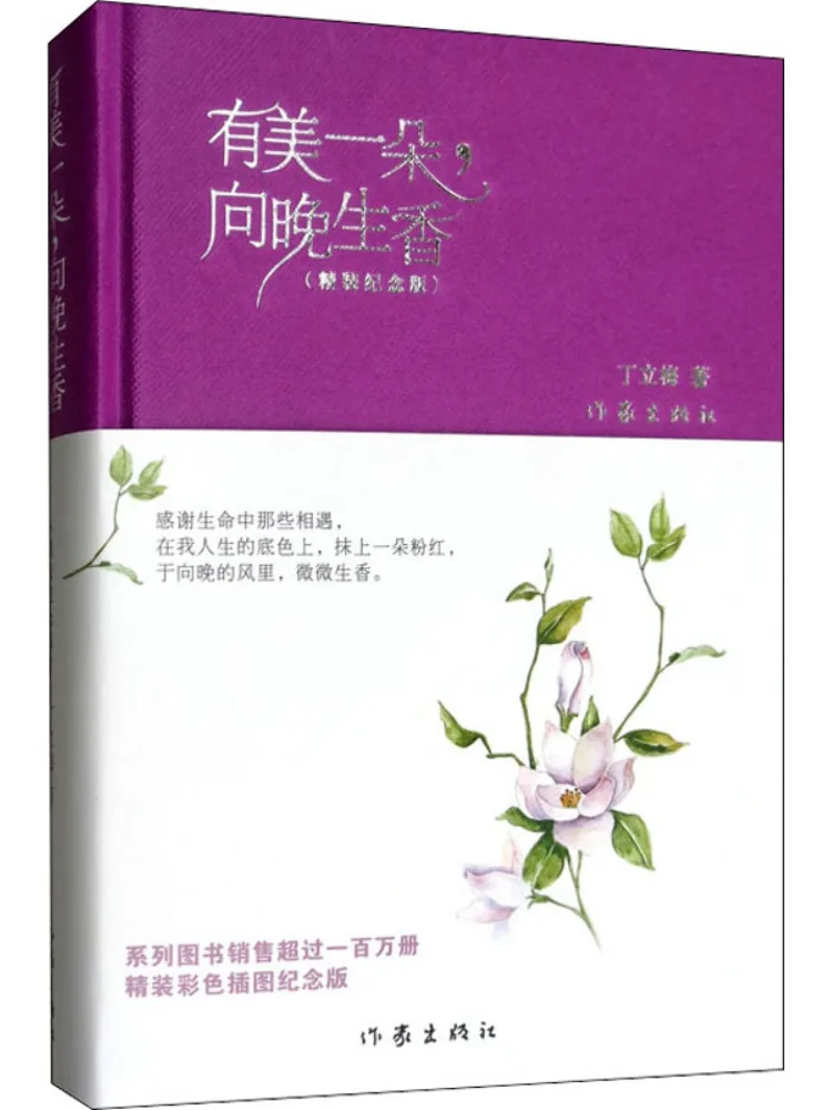Book-Winshare There Is a Beautiful Flower Fragrant in the Evening Hardcover Commemorative Edition