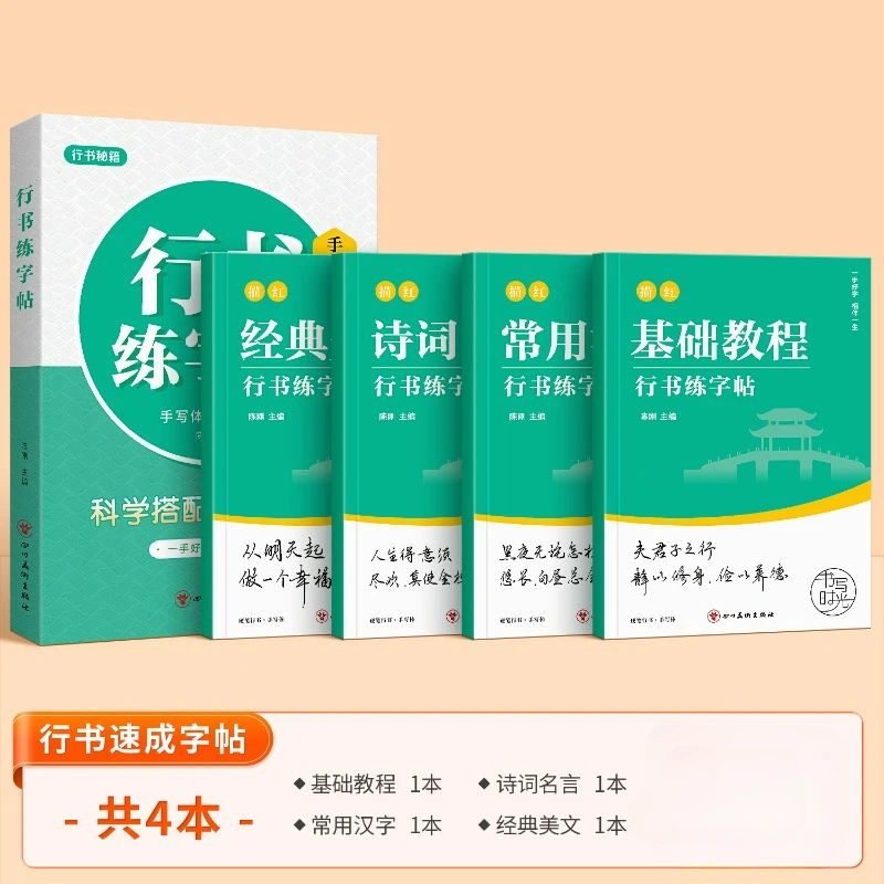 Running Script Copybooks Beginner's Introduction To Regular Script for Adult Students Red Calligraphy Practice Book Hard Pen