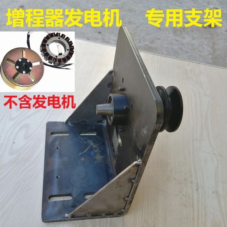 Range Increaser Generator Bracket Accessories Including Pulleys 2000-8000 Watts Universal Can Be Customized