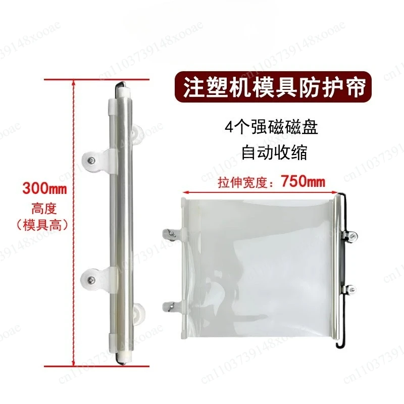 Thickened Transparent Auto-Retractable Side Curtain and Safety Guard, for Injection Molding Machine Mold Protection