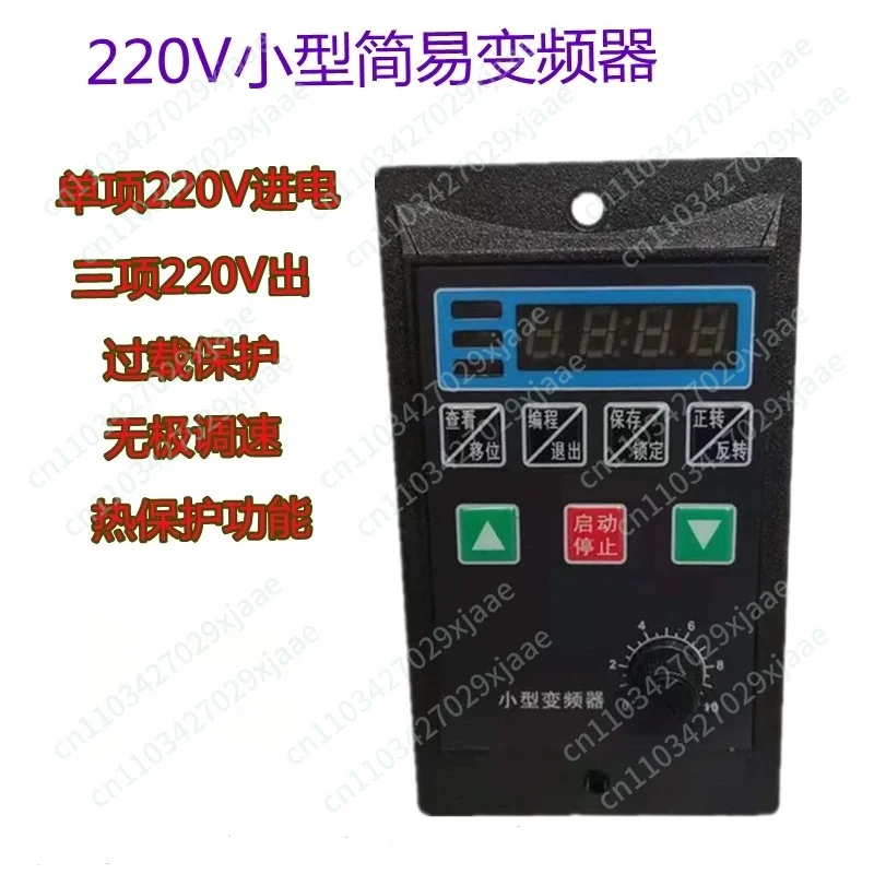 Simple inverter single-phase input 220V output 380V small three-phase motor variable frequency governor 400W750W