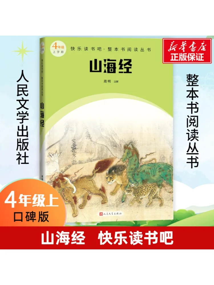 

Book-Winshare Classic Of Mountains and Seas
