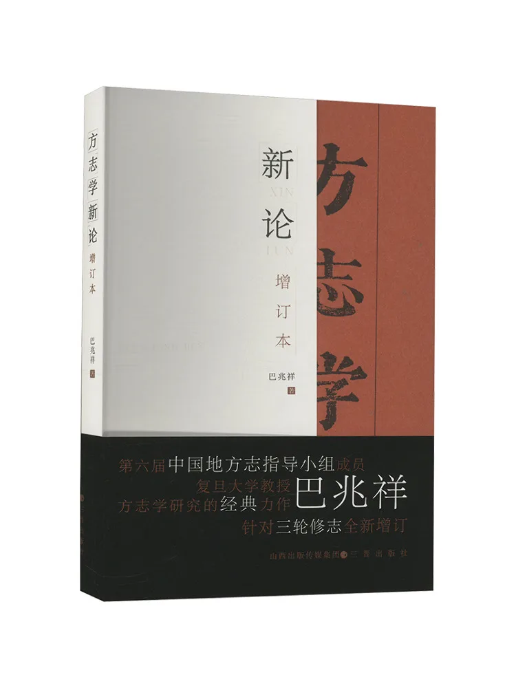Book-Winshare New Theory Of Local Chronicles Revised Edition