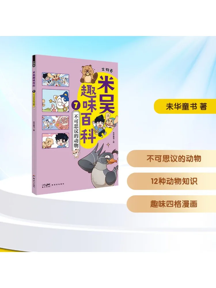 

Book-Winshare Mi Wu Fun Encyclopedia 7 Biology Volume Incredible Animals