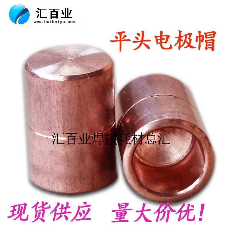 Spot welding machine electrode cap 16 * 23/13 * 20 chromium zirconium copper aluminum oxide copper cold extrusion electrode cap