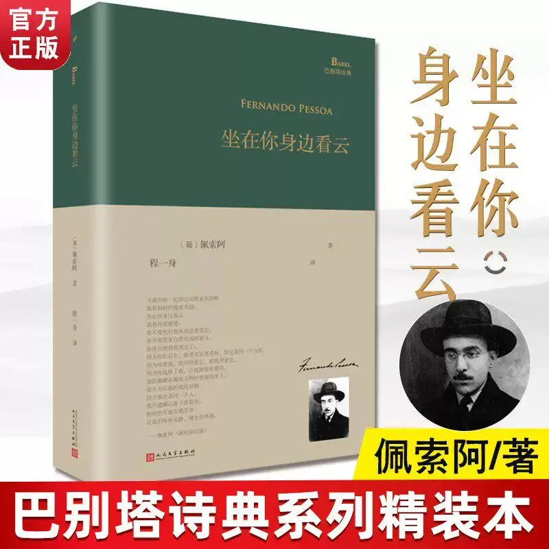 

Sitting Beside You Watching the Clouds: Babel Poetry Collection, Poems & Letters by European Modernist Master Fernando Pessoa