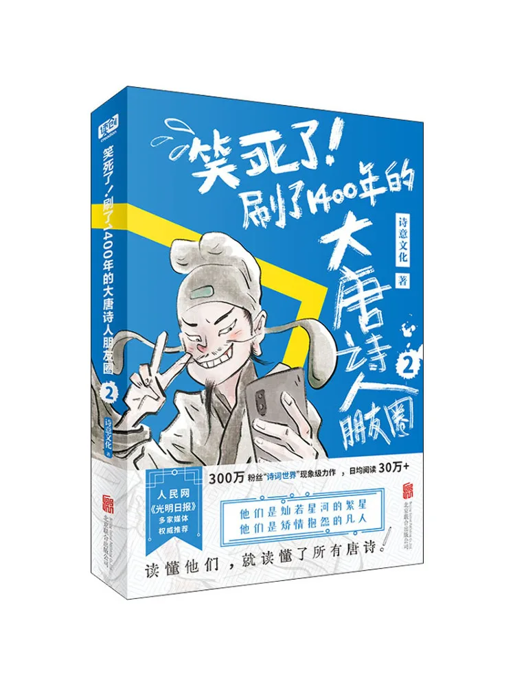 

Книга-Winshare Смеющийся так жесткий матовый сквозь 1400-летний круг друзей династии Тан 2