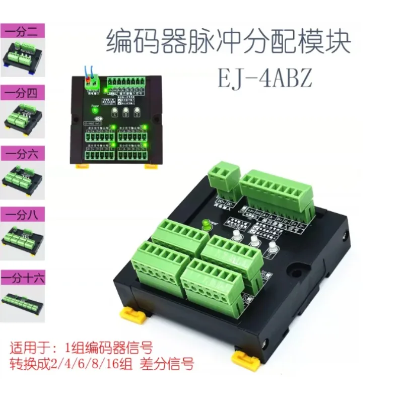 Encoder ABZ Pulse Signal Distribution Module Differential Expander 1‑Channel to 2‑16 Multi‑Channel Signal Converter